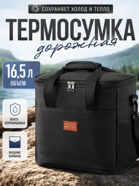Термосумка холодильник для пикника 16,5 л MigMax