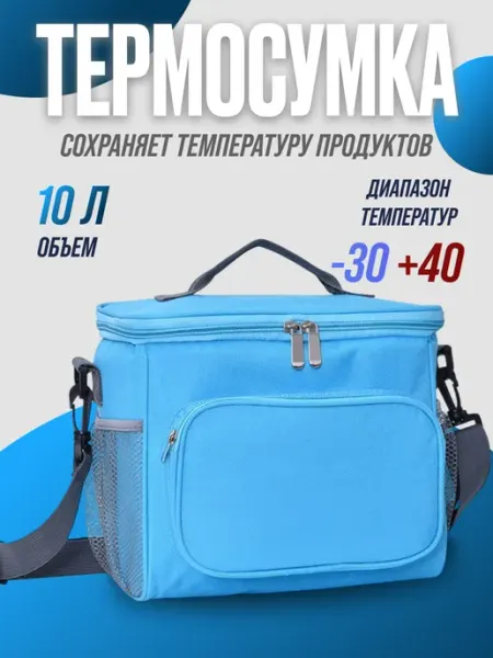 Термосумка холодильник для пикника MigMax