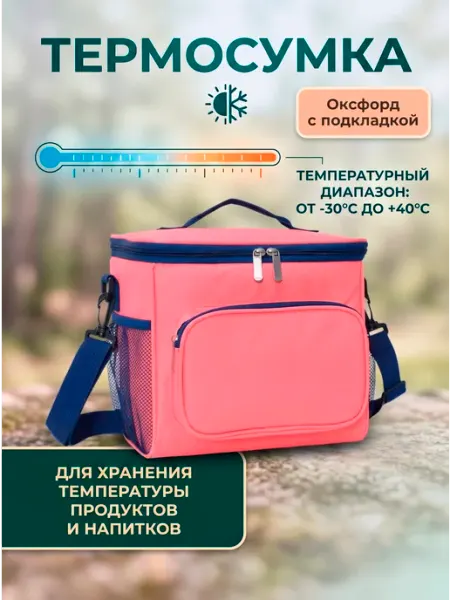 Сумка холодильник для пикника UniMarkt
