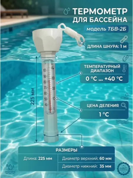 Термометр для бассейна тбв-2б ооо первый термометровый завод