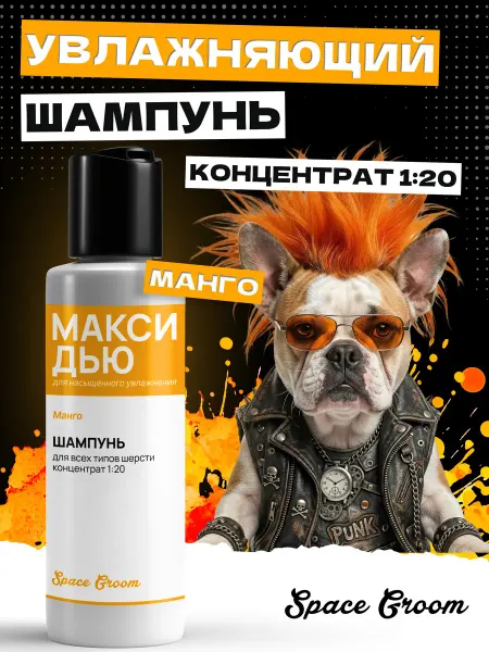 Space Groom Шампунь для собак увлажняющий Манго, 250 мл