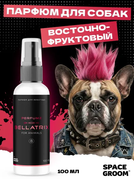 Space Groom Парфюм для собак с уникальным восточно-фруктовым ароматом