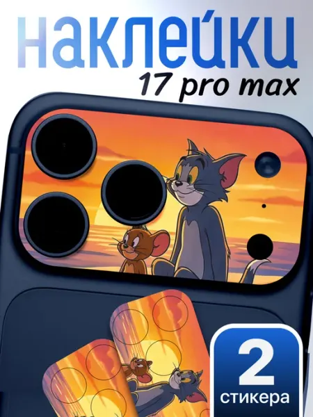 Наклейка на камеру iPhone 17 Pro Max Том и Джерри КрайтФорм
