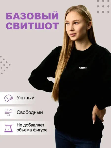 GROOVE RHYME Свитшот оверсайз толстовка лонгслив