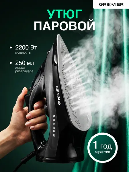 Groovier Утюг для одежды с паровым ударом и антипригарным покрытием