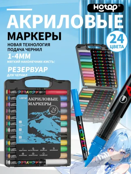 Акриловые маркеры профессиональные по любой поверхности HOTOP
