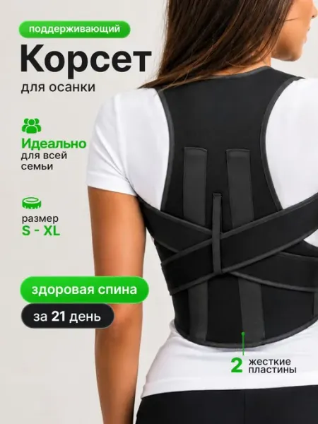 Корсет для осанки спины универсальный семейный Joggi