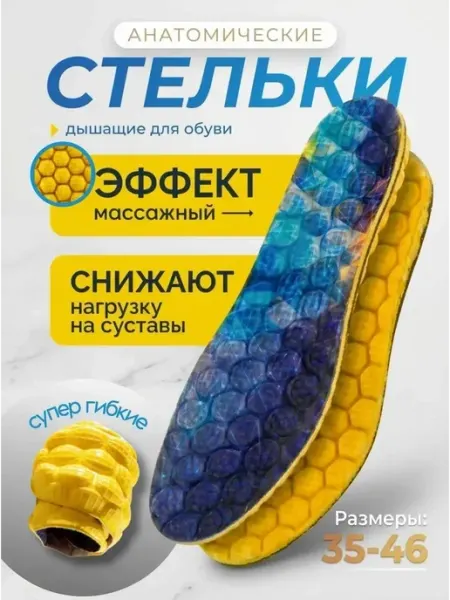 Стельки массажные для обуви и кроссовок мужские женские SPORT & COMFORT