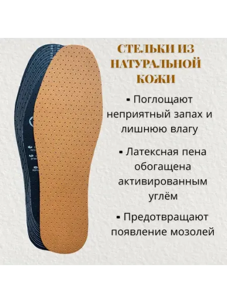 Стельки из перфорированной кожи UNILEDER Corbby