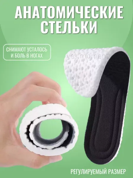 Стельки анатомические спортивные для обуви и кроссовок yes fashion
