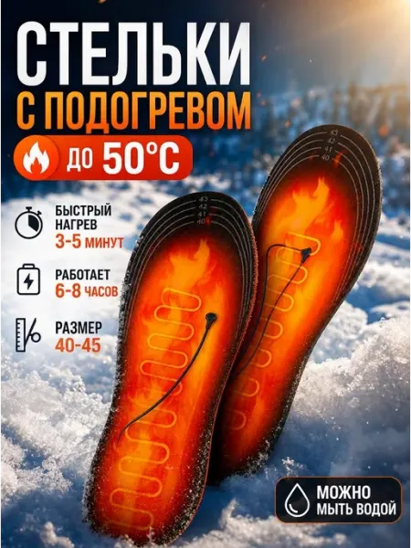Стельки с подогревом usb
