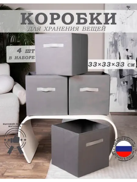 Black Orange Group Короб стеллажный ящик для хранения 4 шт черный