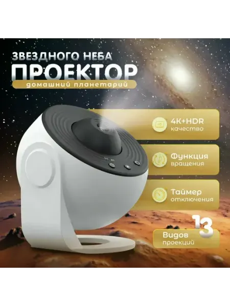 Детский ночник проектор звездное небо 12 в 1
