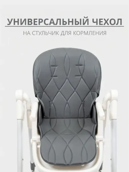 Чехол к стульчику для кормления Dark Grey VipBaby