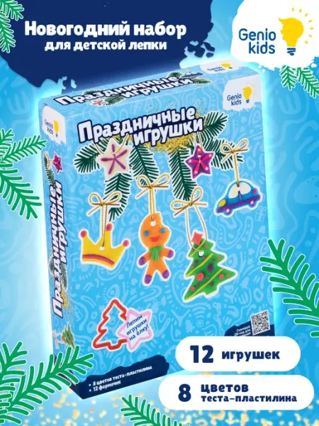 Новогодний подарочный набор Тесто пластилин Игрушки на елку Genio kids