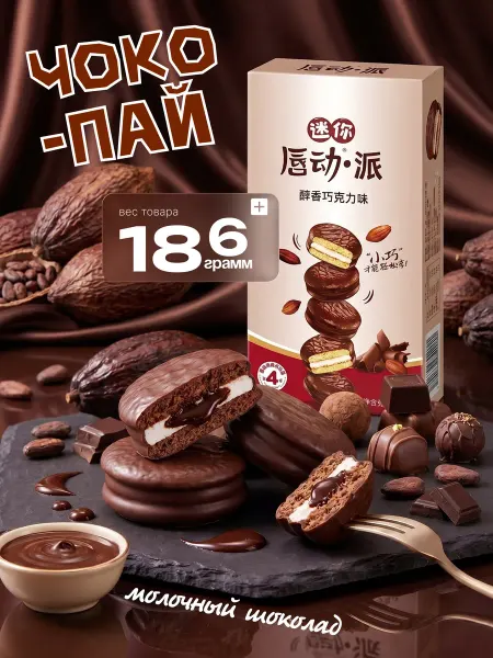 ОРИОН GROUP Китайский классический чоко пай