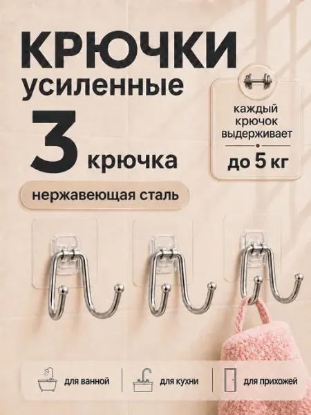 HAND GROUP Крючки самоклеящиеся без сверления для ванной
