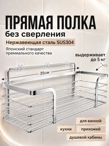 HAND GROUP Полка для ванной настенная навесная без сверления