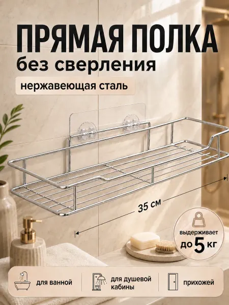 HAND GROUP Полка для ванной настенная без сверления