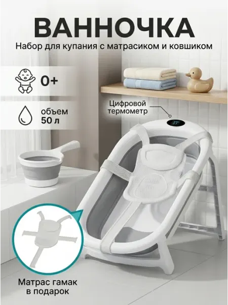 Складная ванночка для детей с цифровым термометром CANDY BABY