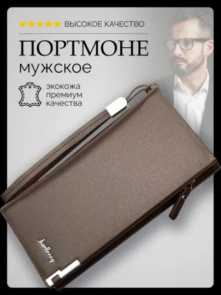 Кошелек бумажник портмоне картхолдер Baellerry