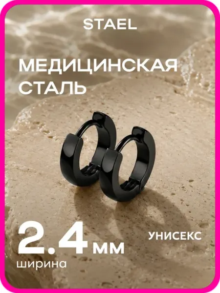 Серьги конго кольца маленькие y2k STAEL