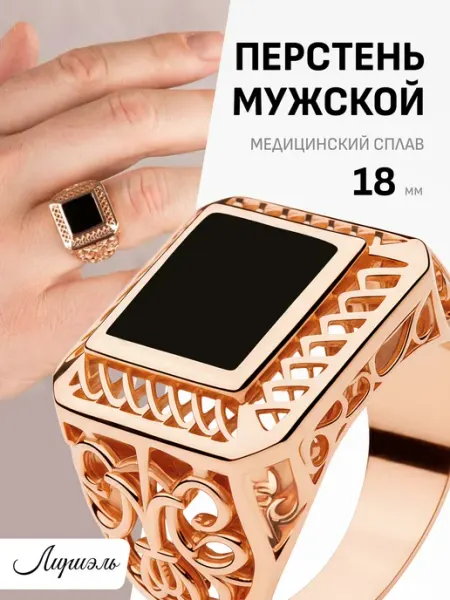 Кольцо перстень печатка ЛИРИЭЛЬ