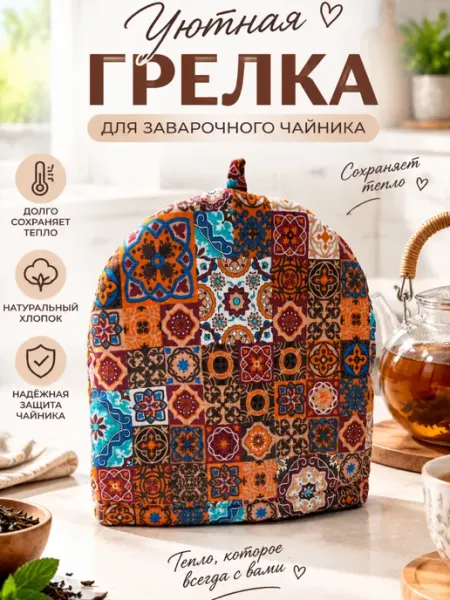 Грелка для посуды