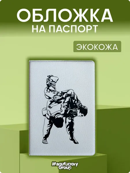 MANUFACTORY GROUP Обложка на паспорт с принтом Дзюдо