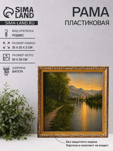 Рама багетная 30х30 см пластиковая золотая с коричневым Keep memories