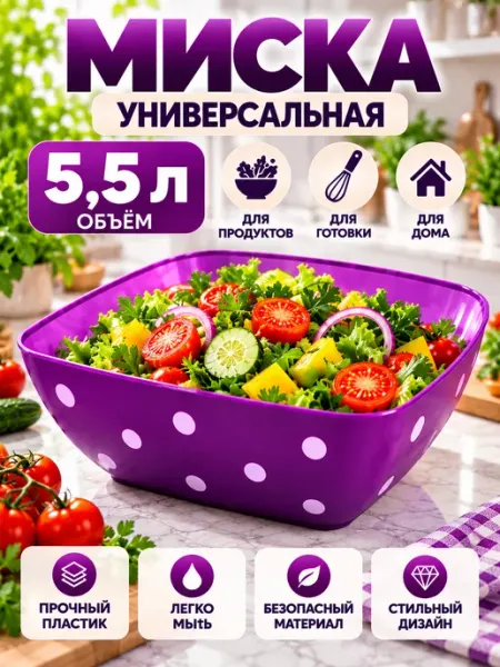 Салатник пластиковый 5,5 л, квадратный