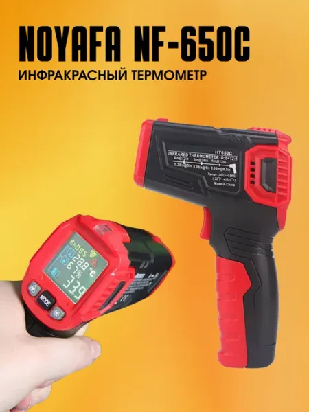 Инфракрасный термометр NF-650C