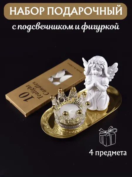 Подарочный набор с подсвечником и фигуркой ReplicArts