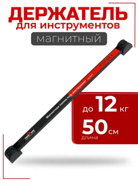 СЕРВИС КЛЮЧ Магнитная полка под инструмент