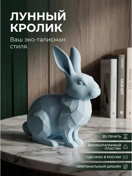 Статуэтка кролик Лунный, декор интерьерный 15 см Граниплюс