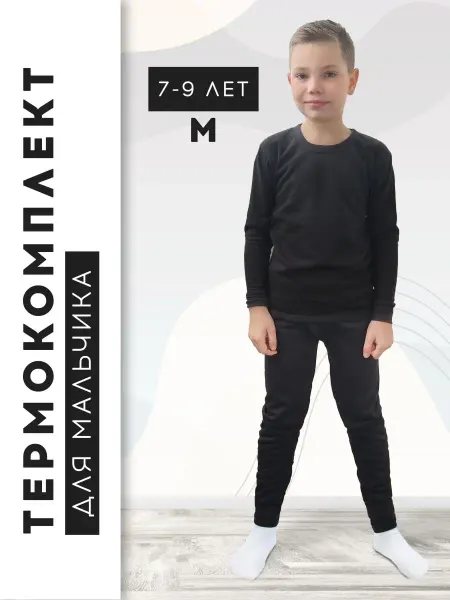 Premier Group Термобелье детское для мальчиков комплект