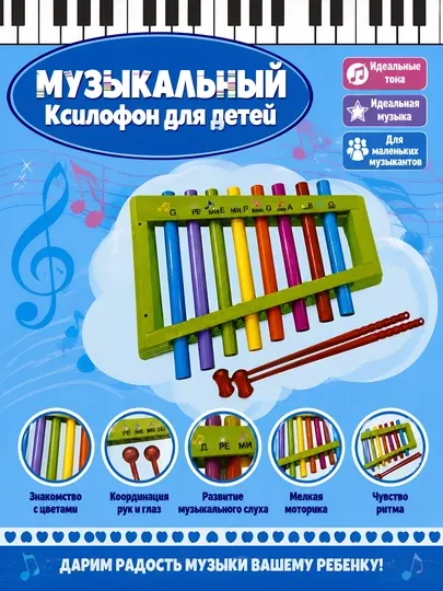 Детский ксилофон, музыкальный инструмент для развития слуха