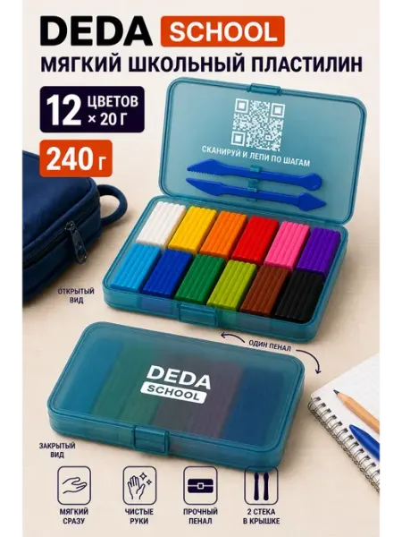 Пластилин 12 цветов в пенале мягкий DEDA
