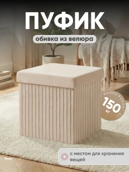 STOOL GROUP Складной пуфик Store Square квадратный короб для хранения
