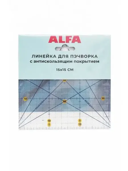 Линейка для пэчворка 15х15 см ALFA