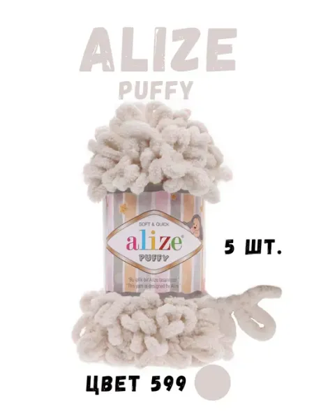 Пряжа плюшевая для вязания Alize Пуффи 5 шт цвет 599 Alize PUFFY