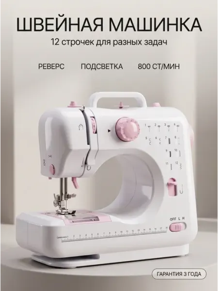 Швейная машинка электрическая с педалью мини AltairStore