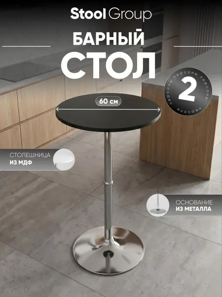 STOOL GROUP Высокий круглый стол на одной ножке для бара Мохито