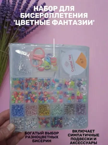 Набор для создания браслетов