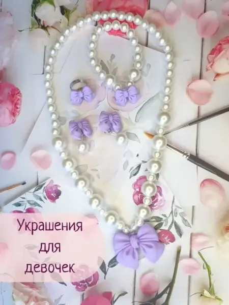 Бижутерия набор Yasya kids