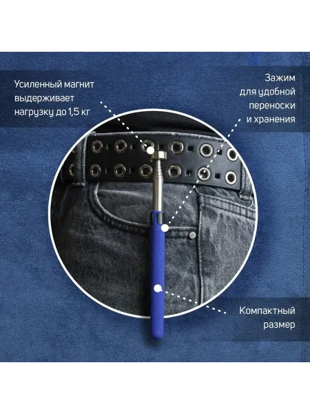 Телескопический магнитный инструмент для узких проёмов