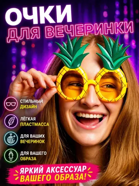 Смешные прикольные карнавальные очки для вечеринки MOOSEstore