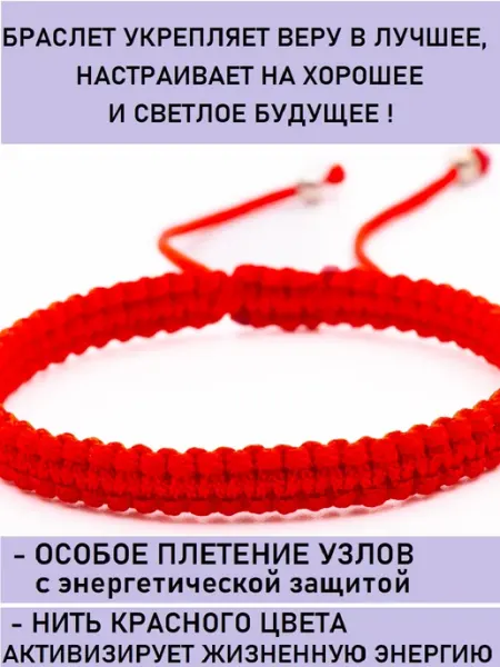Браслет оберег на защиту WIGIWI