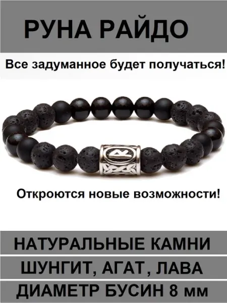Рунический браслет из натуральных камней с руной Райдо WIGIWI