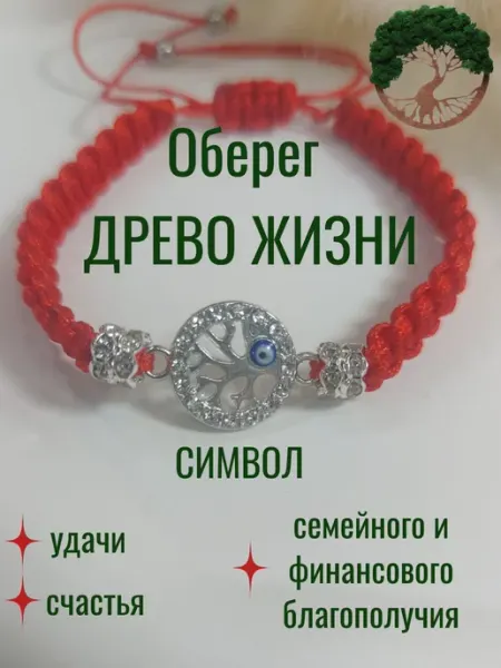 Браслет Красная нить оберег Древо Жизни